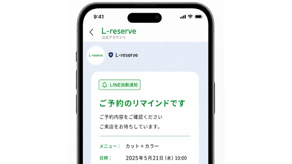 前日リマインドやお礼配信の通知画面イメージ