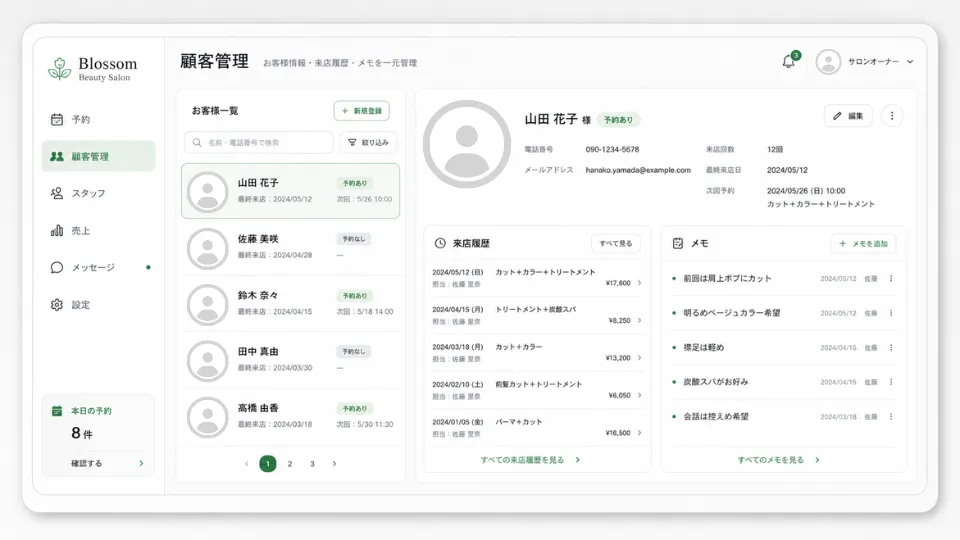 来店履歴やメモを一元管理する画面イメージ